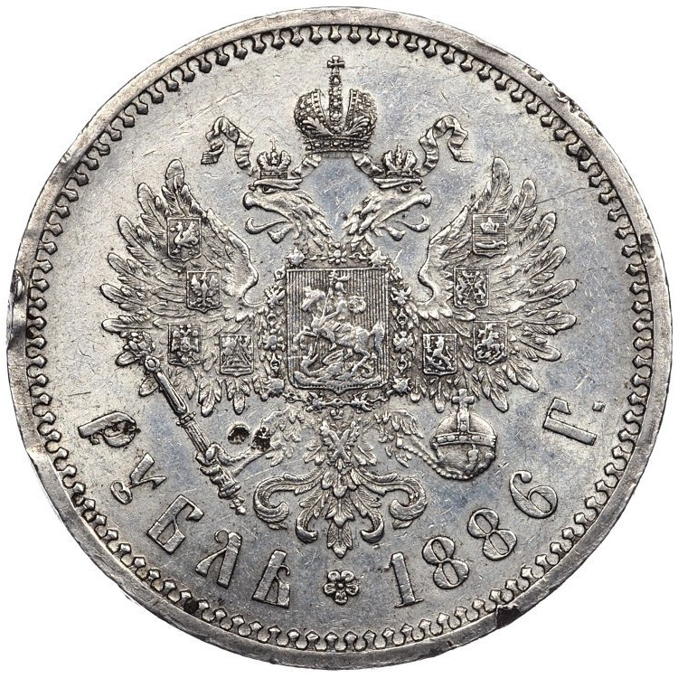 1 рубль 1886 года