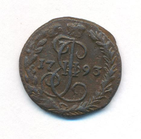 Денга 1793 года