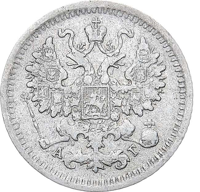 5 копеек 1883 года