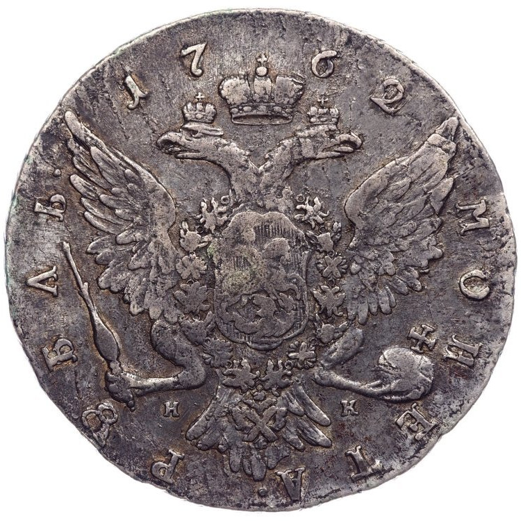 1 рубль 1762 года