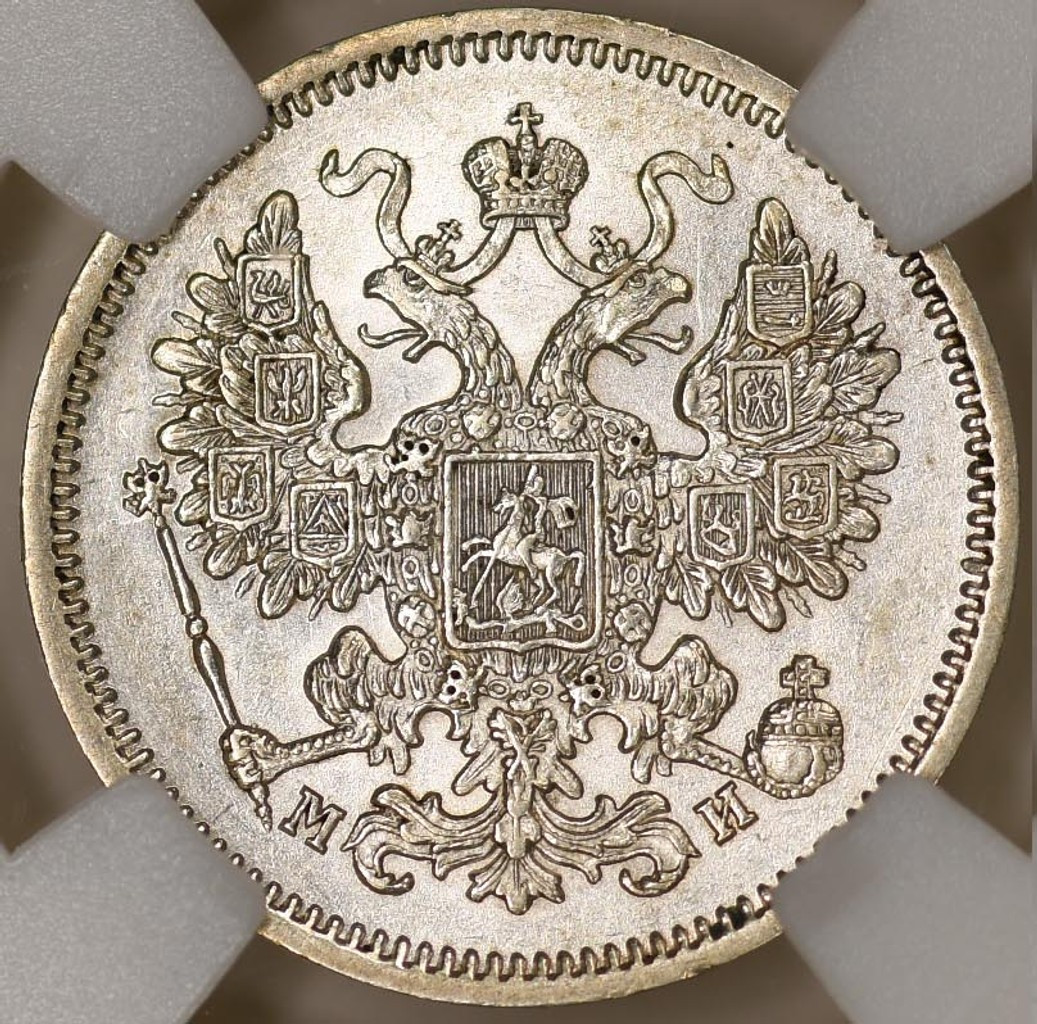 15 копеек 1861 года