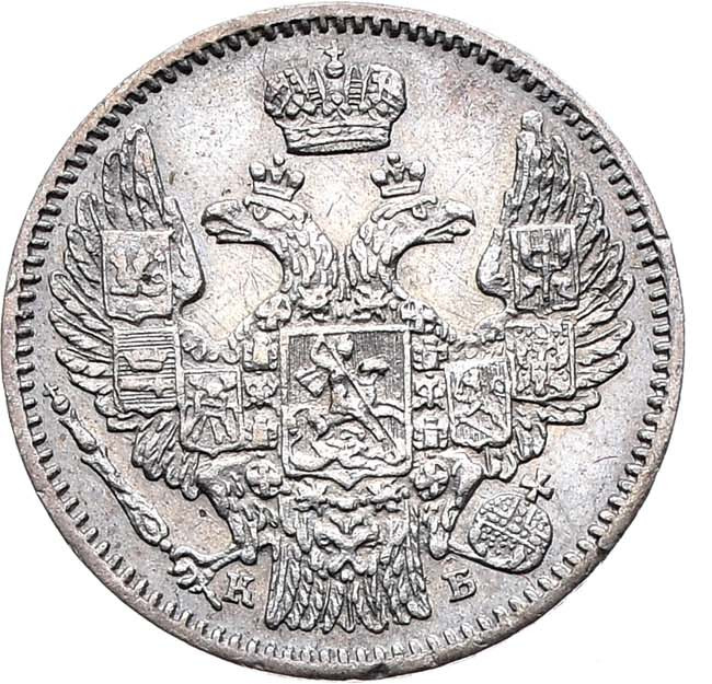 5 копеек 1845 года