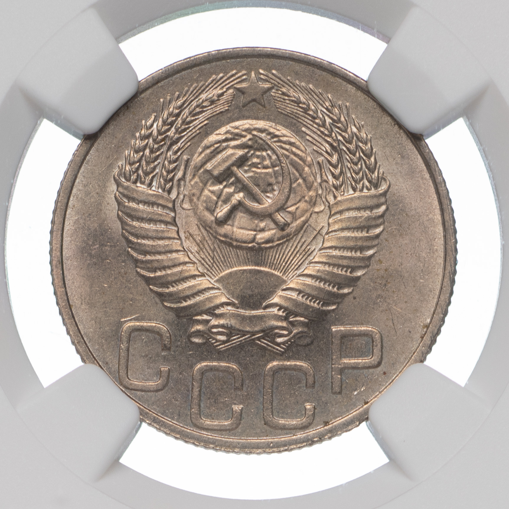 20 копеек 1950 года