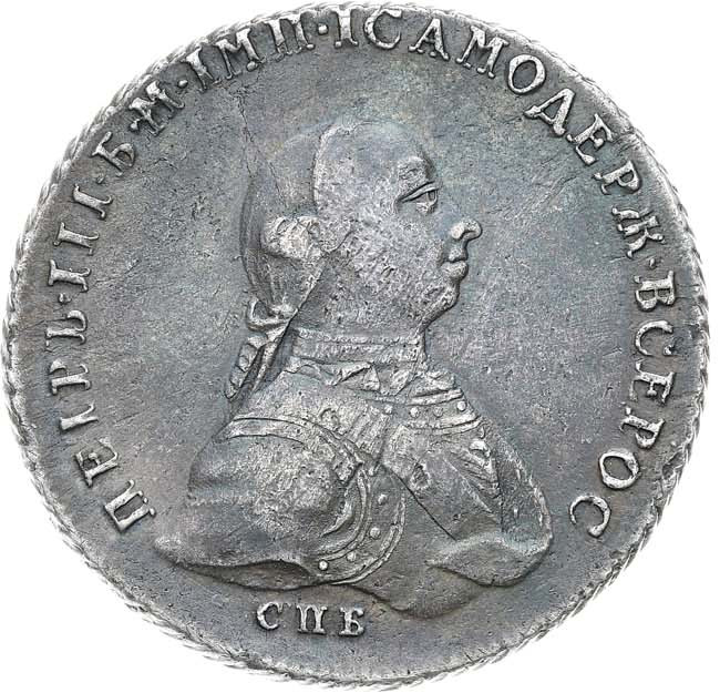 1 рубль 1762 года
