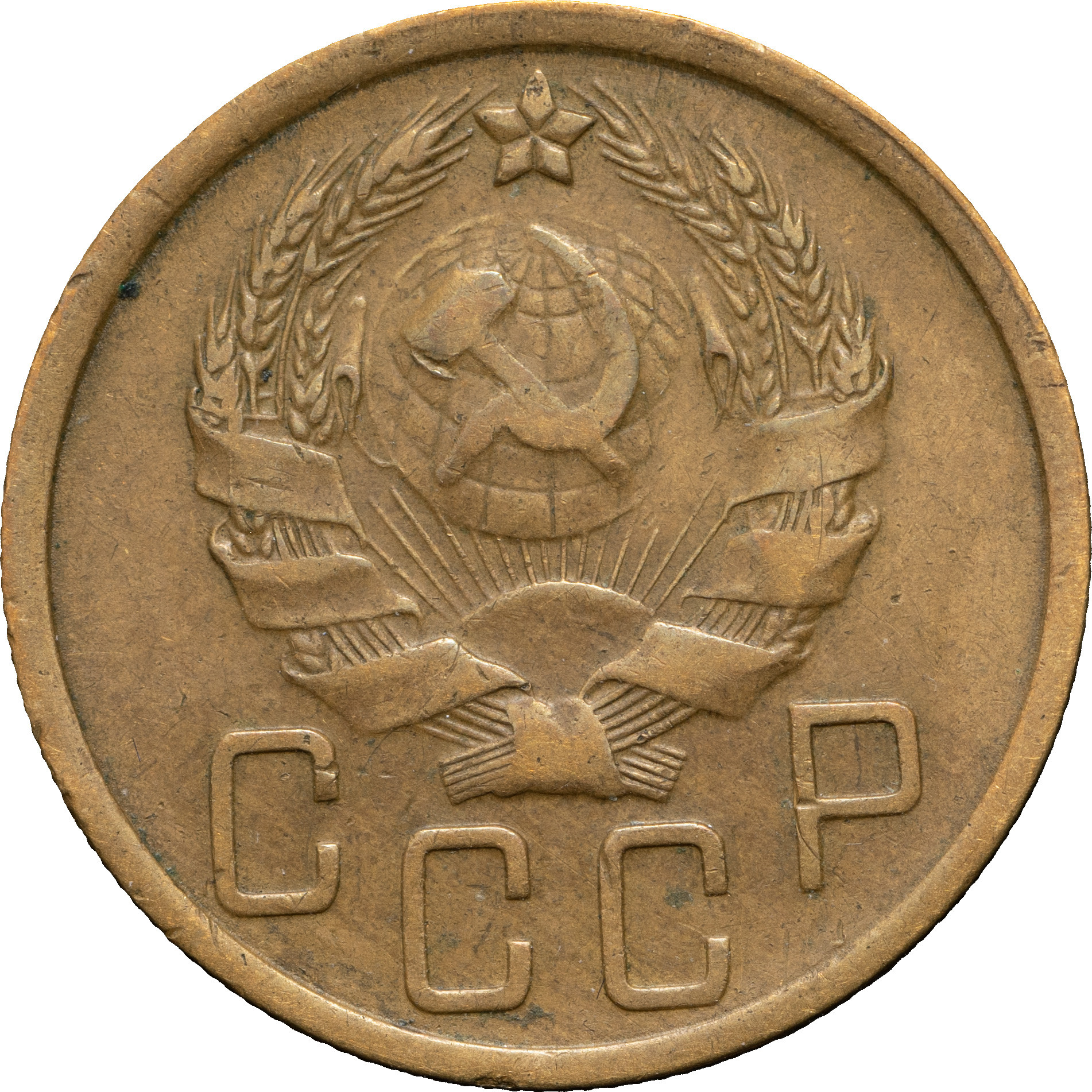 5 копеек 1935 года