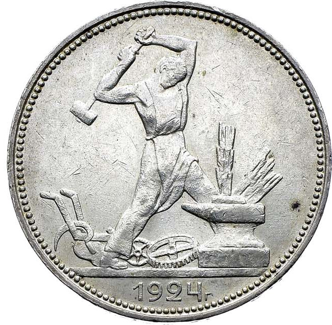 Один полтинник 1924 года