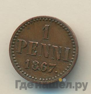 1 пенни 1867 года Для Финляндии