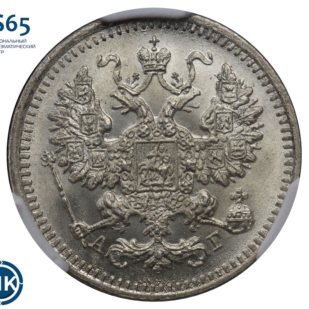 5 копеек 1887 года СПБ АГ