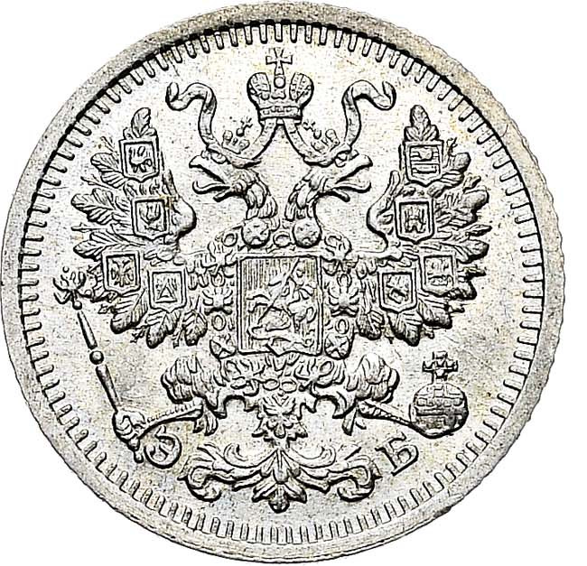 5 копеек 1909 года СПБ ЭБ
