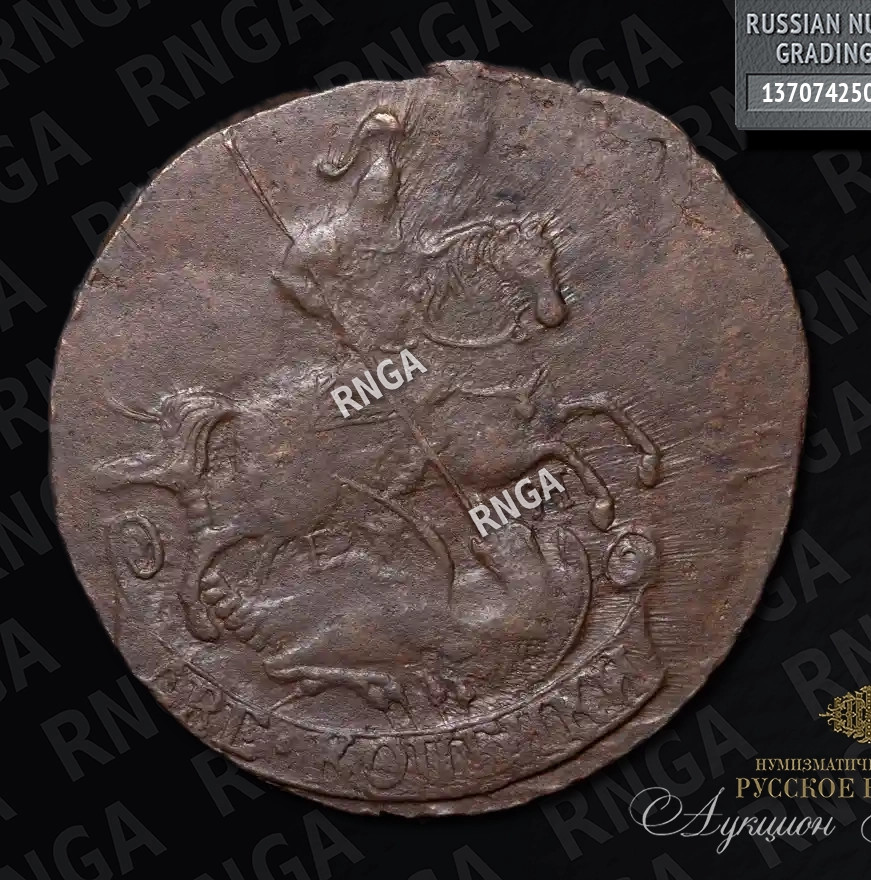 2 копейки 1770 года