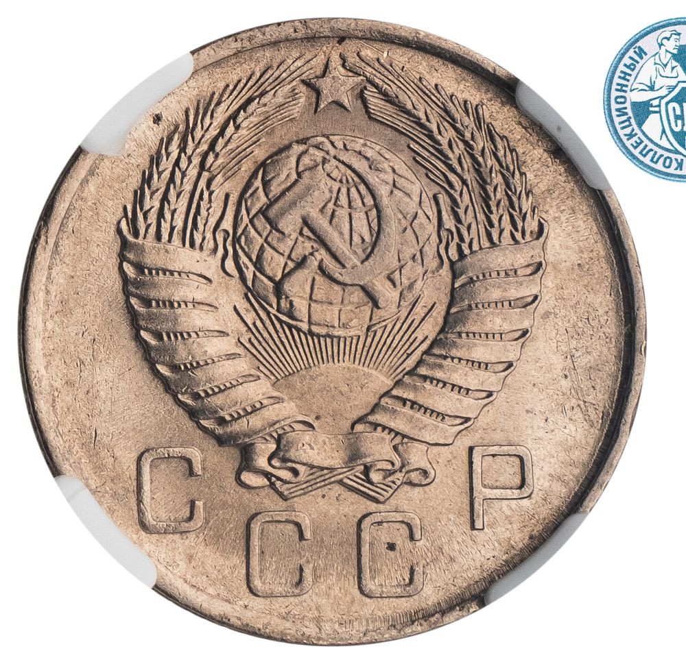 10 копеек 1957 года