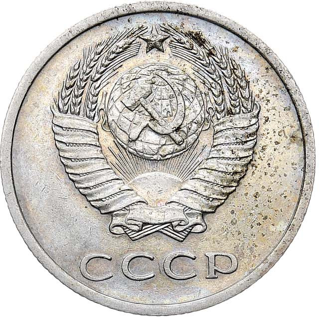 20 копеек 1969 года