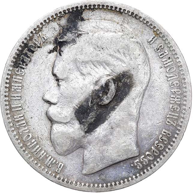 1 рубль 1896 года