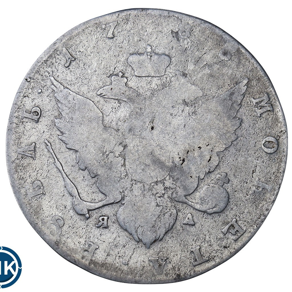 1 рубль 1786 года