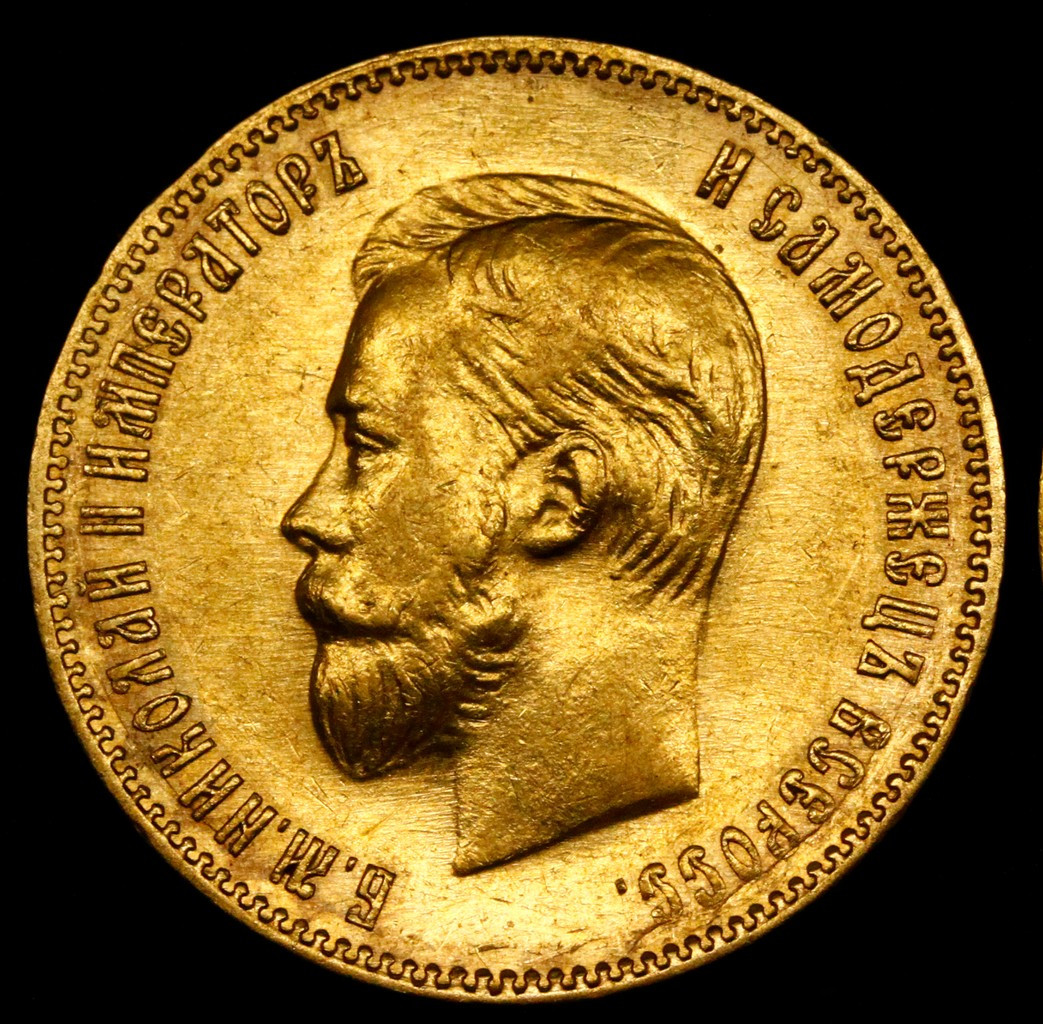 10 рублей 1901 года