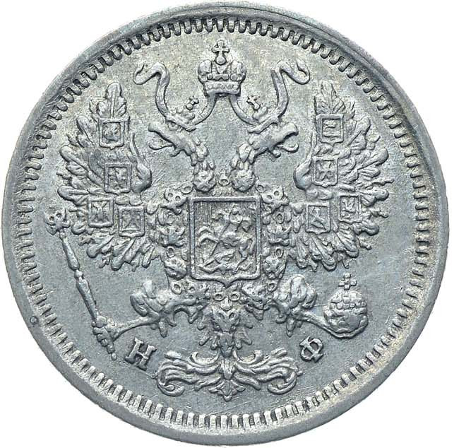 10 копеек 1880 года СПБ НФ