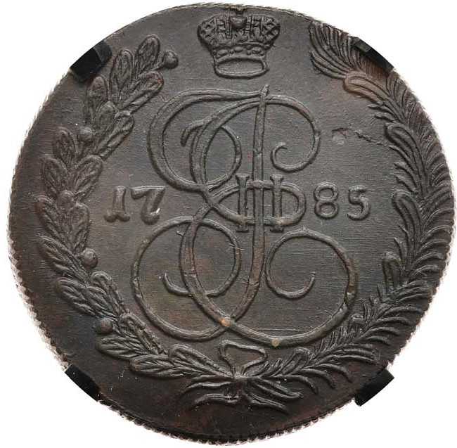 5 копеек 1785 года