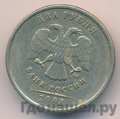2 рубля 2008 года