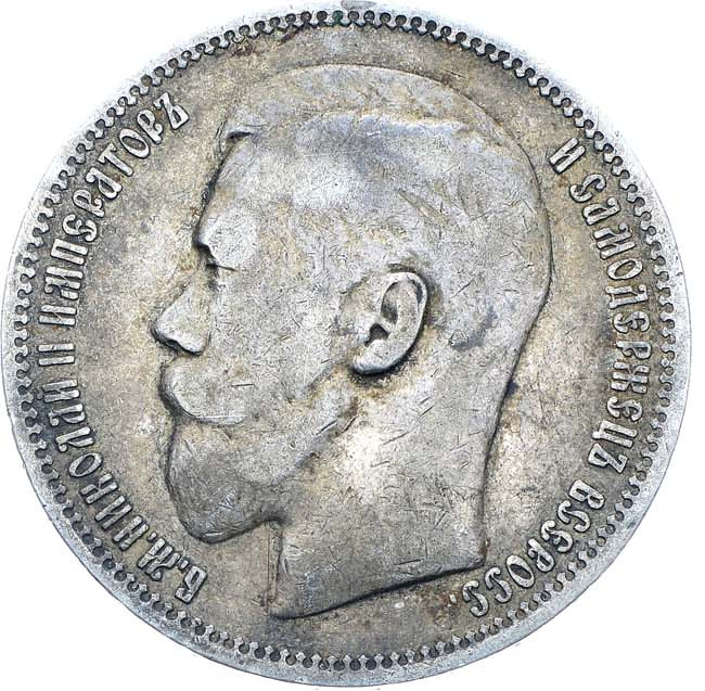 1 рубль 1898 года