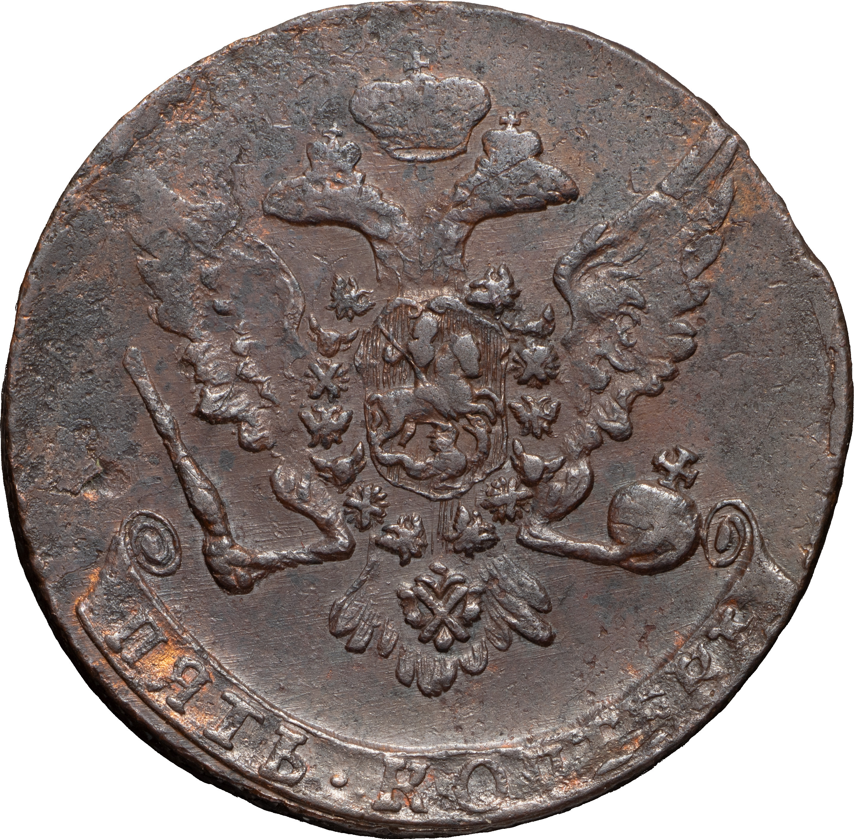 5 копеек 1758 года