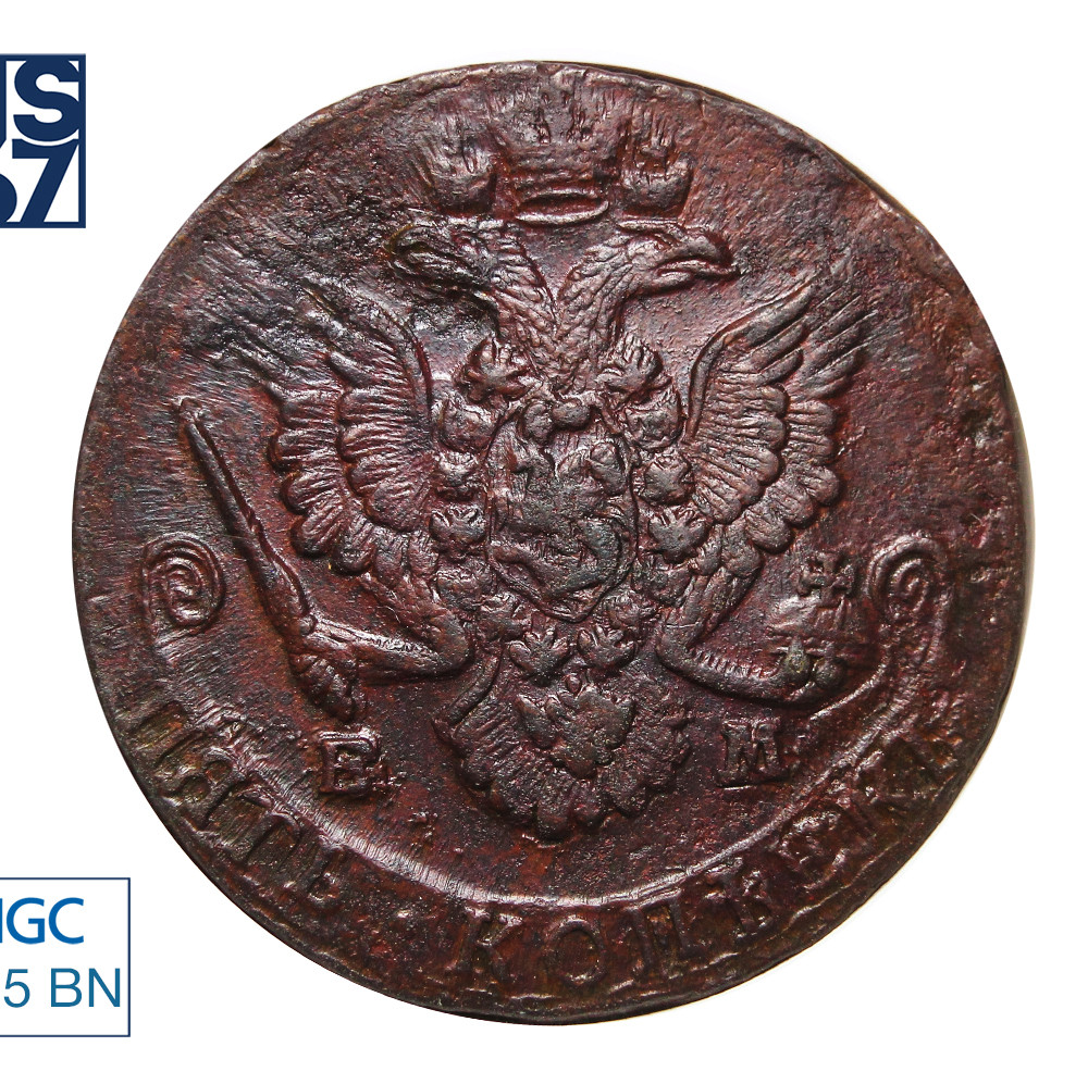 5 копеек 1785 года