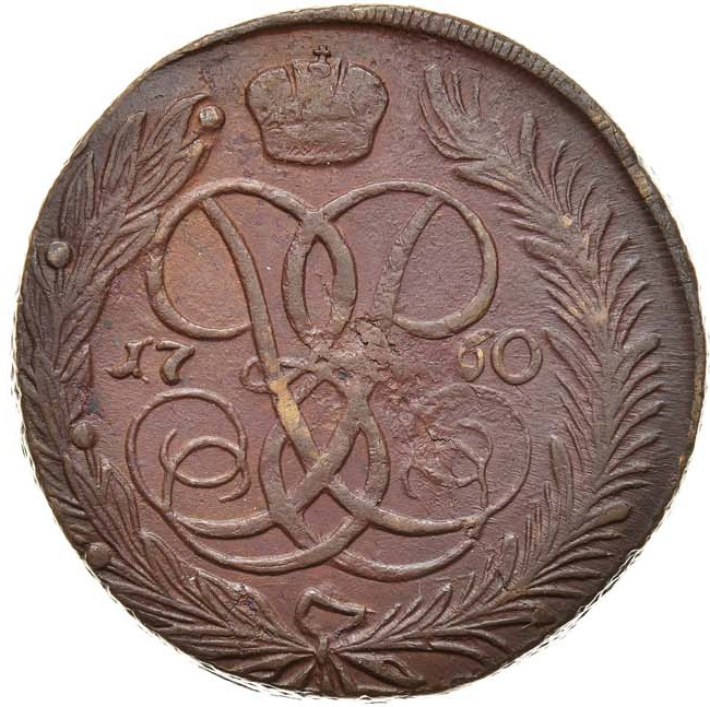 5 копеек 1760 года