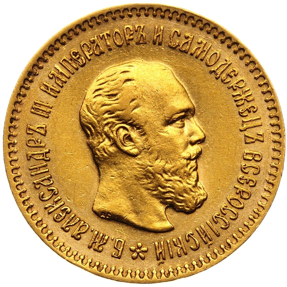 5 рублей 1889 года