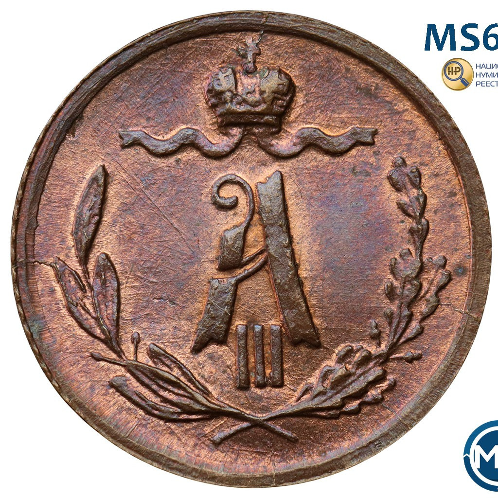 1/4 копейки 1885 года СПБ