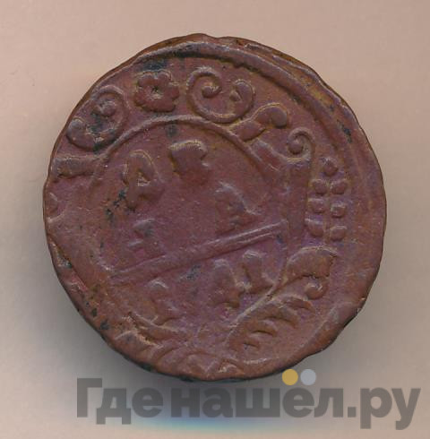 Денга 1741 года