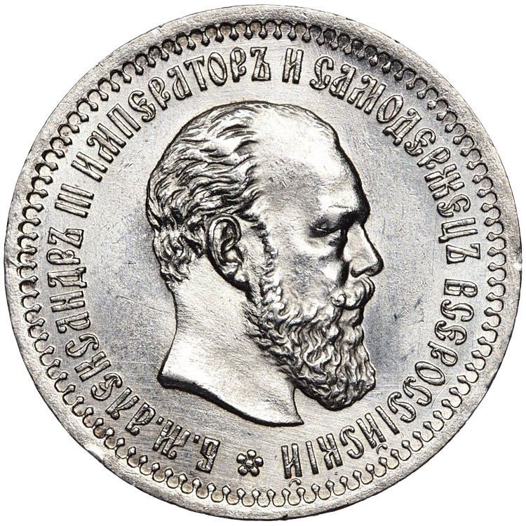 50 копеек 1894 года