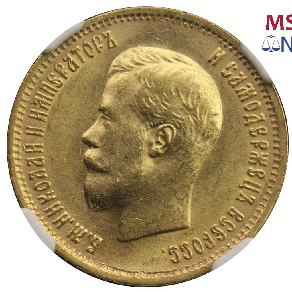 10 рублей 1899 года