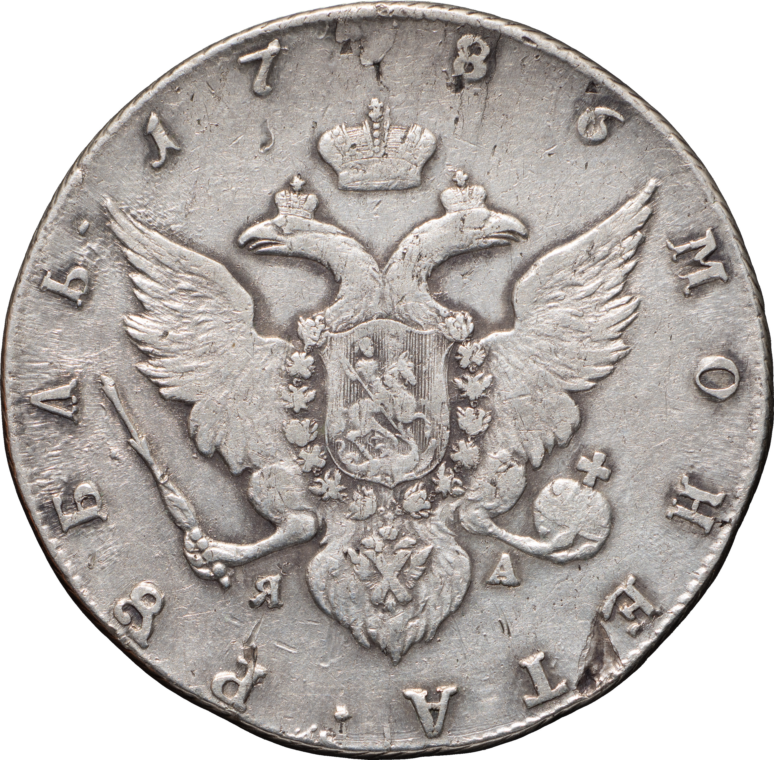 1 рубль 1786 года