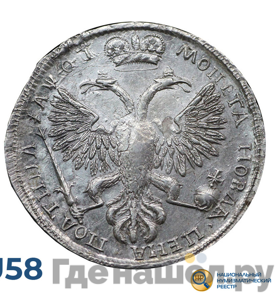 Полтина 1719 года