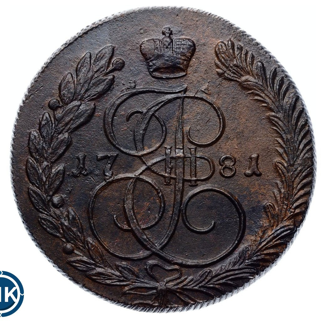 5 копеек 1781 года