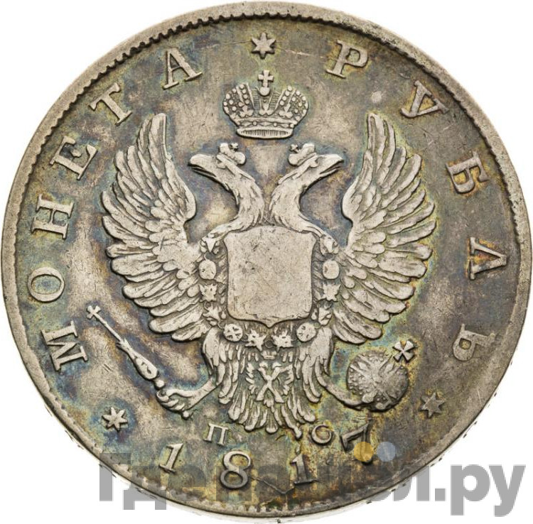 1 рубль 1817 года