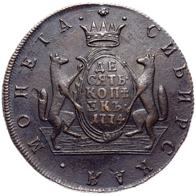 10 копеек 1774 года