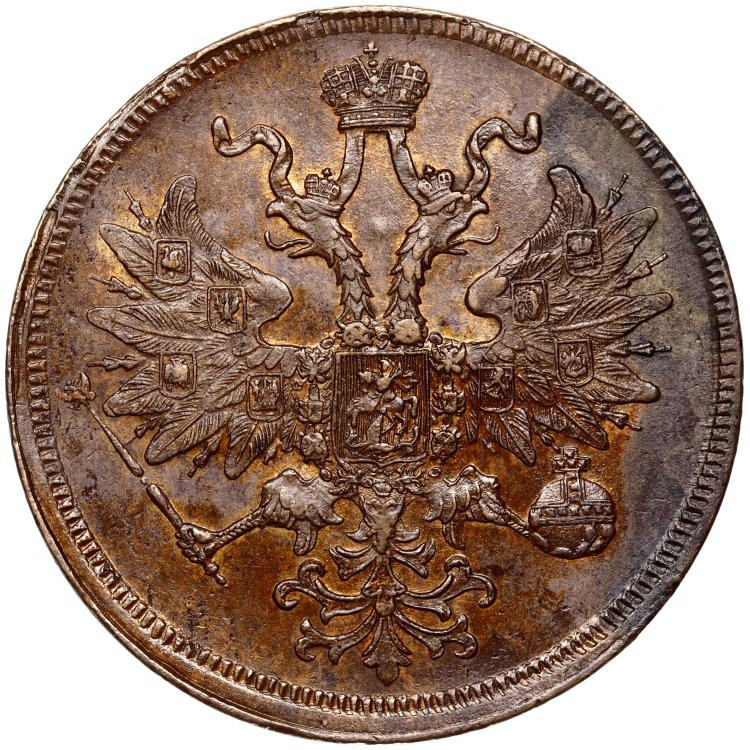 5 копеек 1859 года