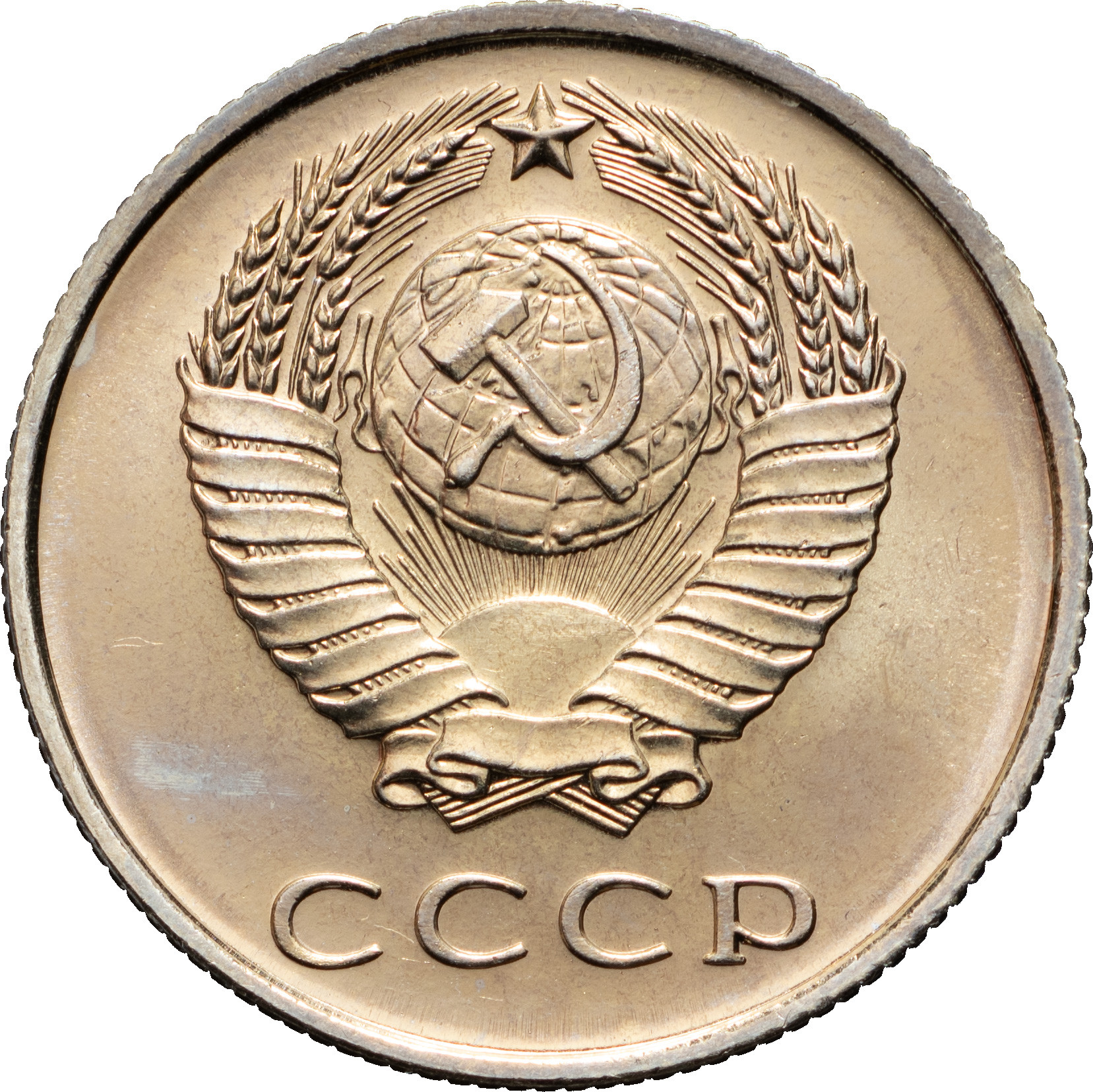 20 копеек 1965 года