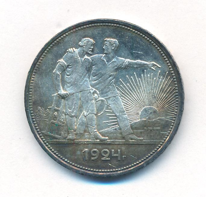 1 рубль 1924 года