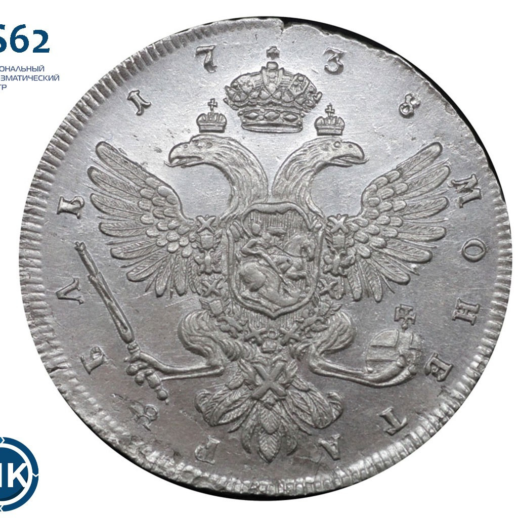 1 рубль 1738 года