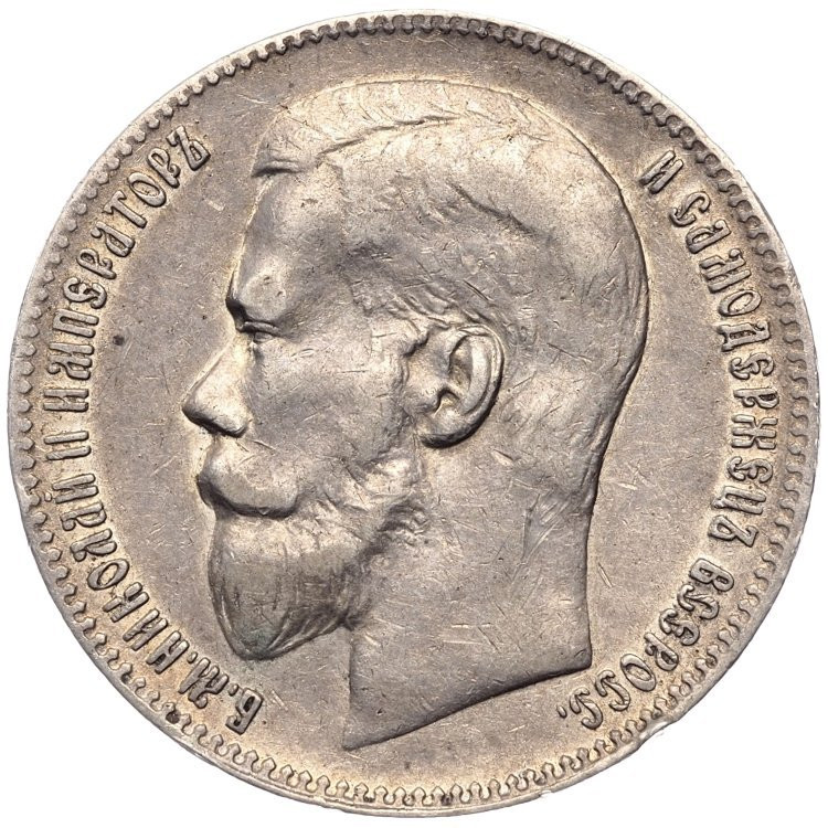1 рубль 1898 года
