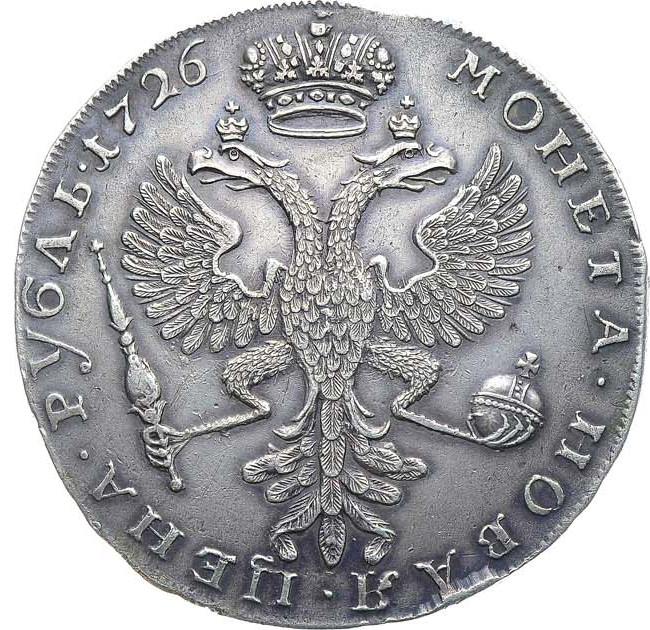 1 рубль 1726 года