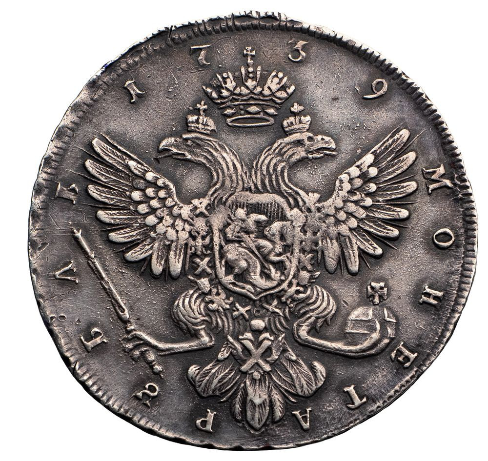 1 рубль 1739 года