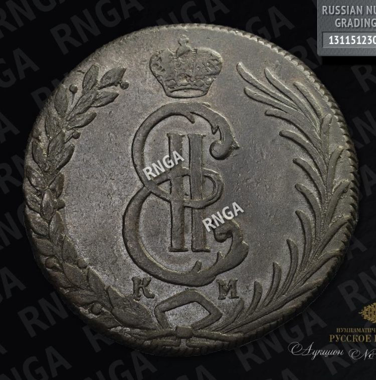 10 копеек 1781 года КМ Сибирская монета