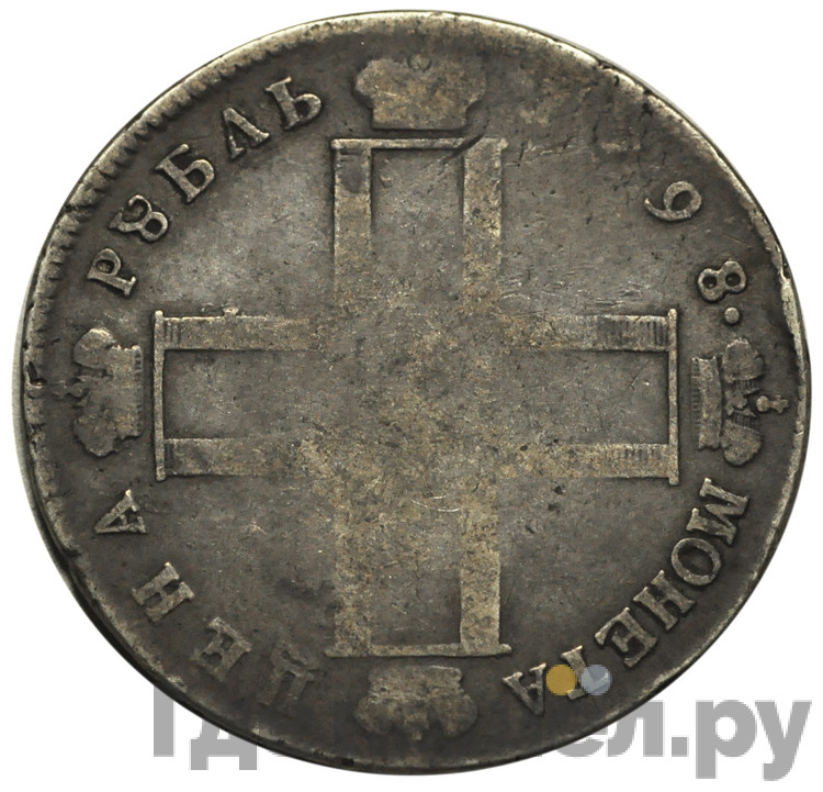 1 рубль 1798 года