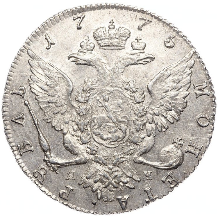1 рубль 1775 года