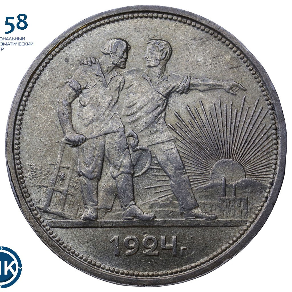 1 рубль 1924 года