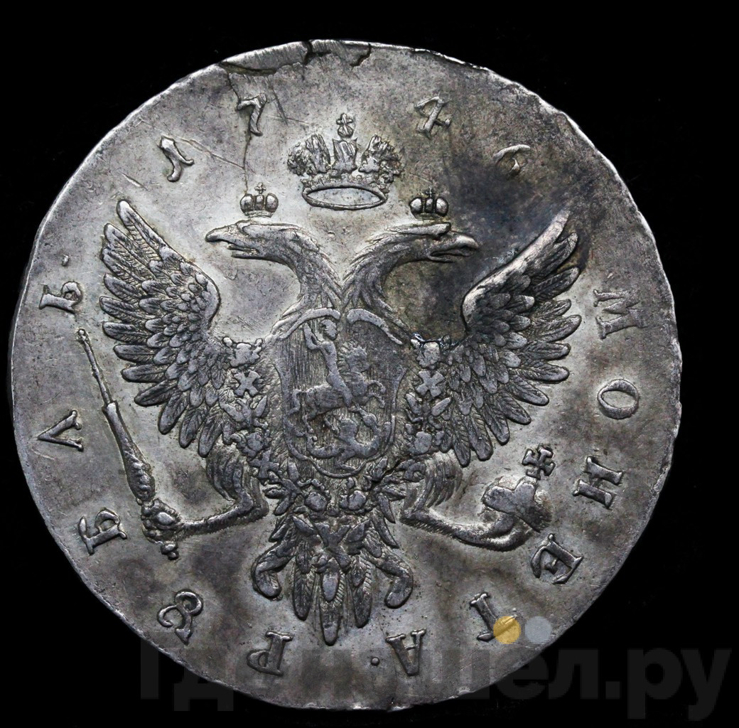 1 рубль 1746 года