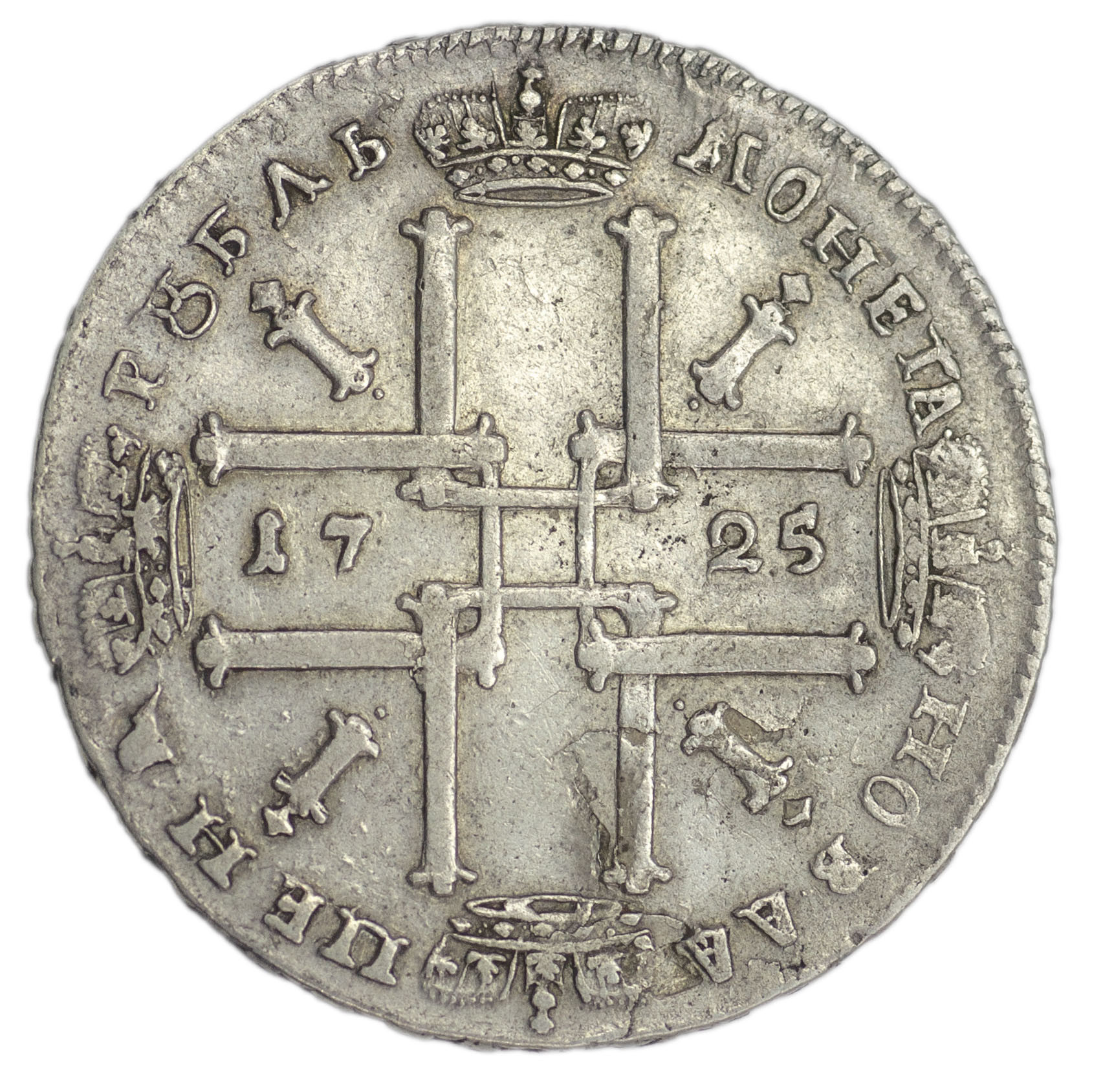 1 рубль 1725 года