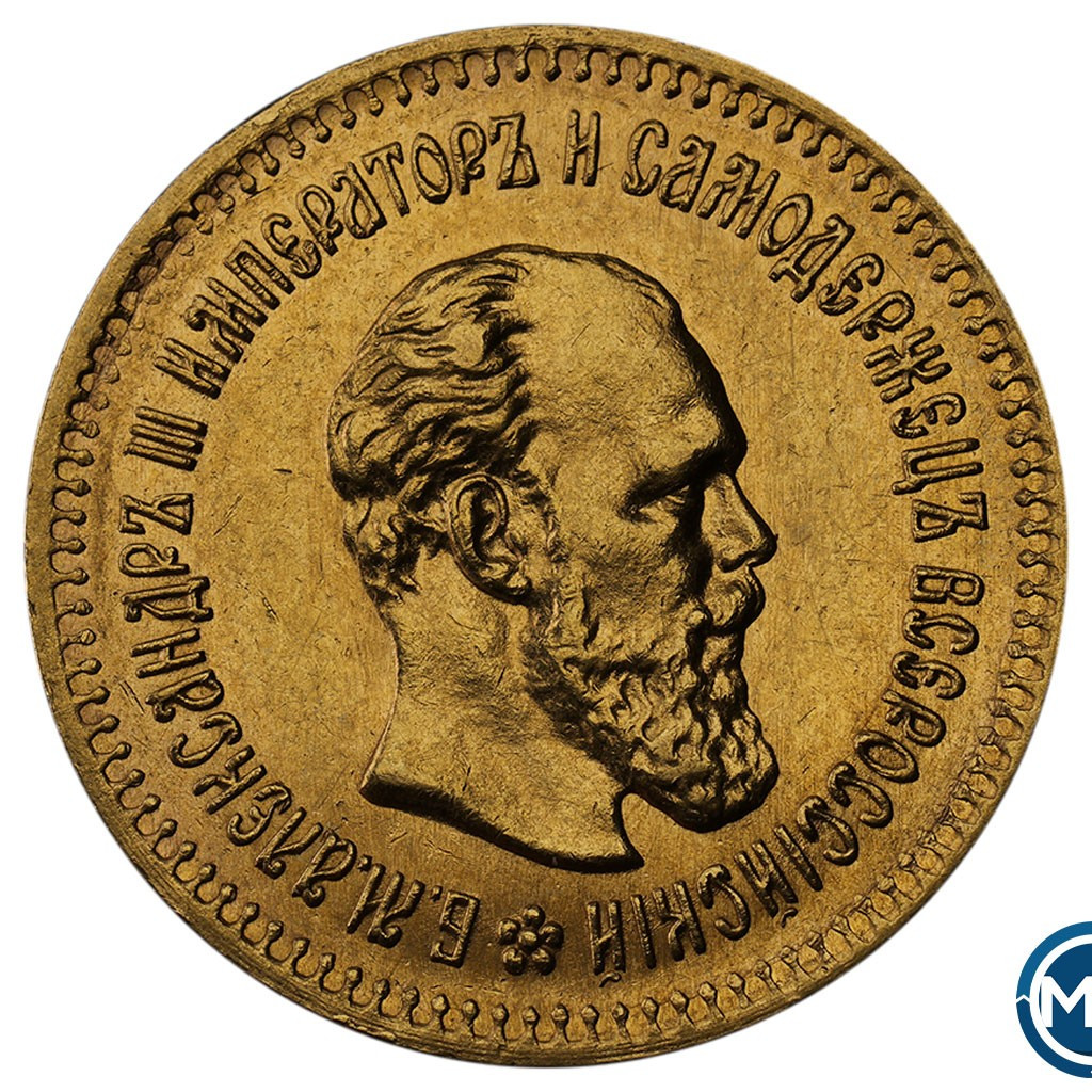5 рублей 1888 года